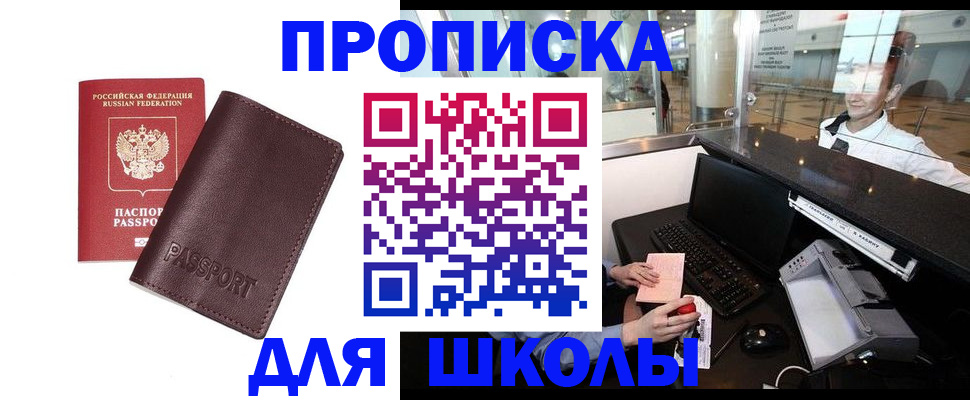 прописка для школы в Козельске