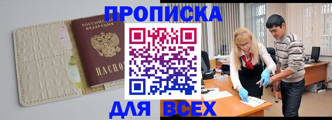 временная регистрация купить в Козельске